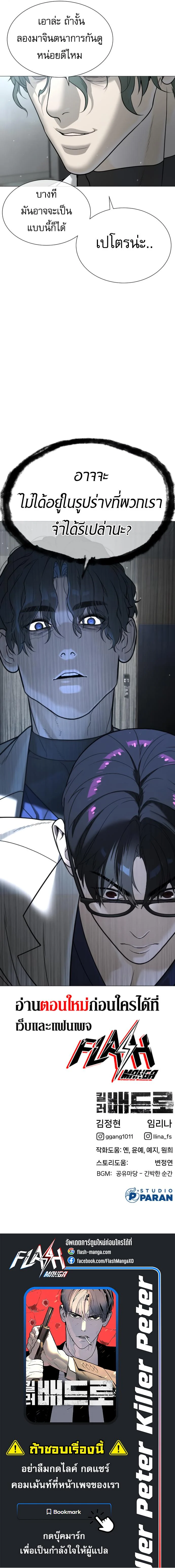 Killer Peter ปีเตอร์โคตรนักฆ่า ตอนที่ 17 page 27