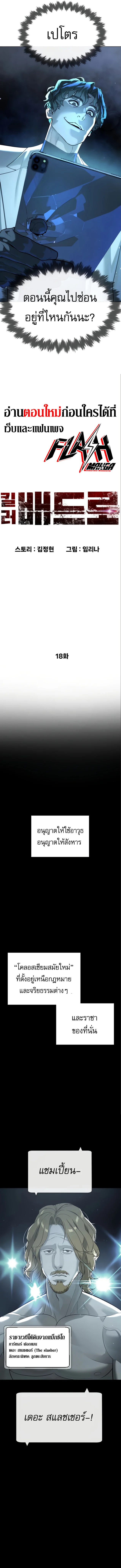 Killer Peter ปีเตอร์โคตรนักฆ่า ตอนที่ 18 page 7