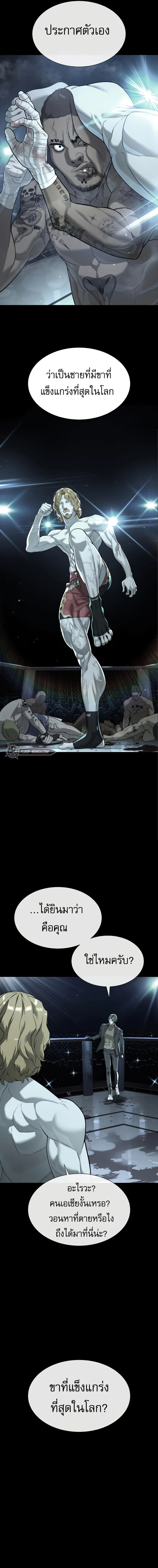 Killer Peter ปีเตอร์โคตรนักฆ่า ตอนที่ 18 page 8