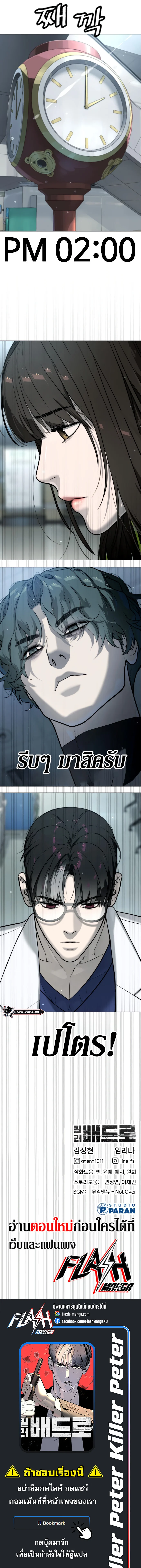 Killer Peter ปีเตอร์โคตรนักฆ่า ตอนที่ 18 page 28