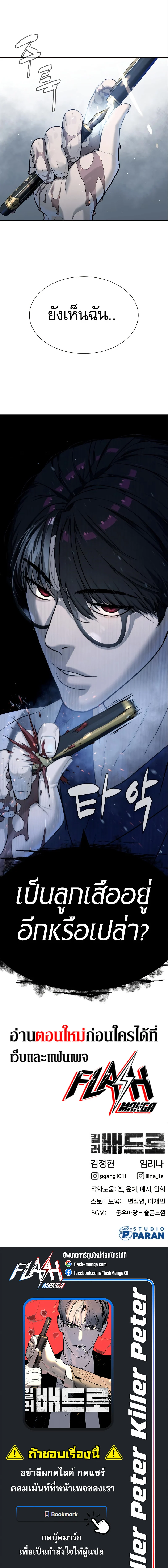 Killer Peter ปีเตอร์โคตรนักฆ่า ตอนที่ 19 page 22
