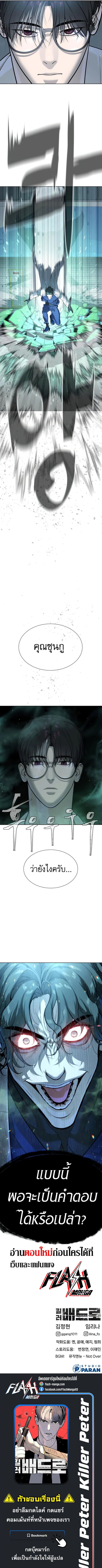 Killer Peter ปีเตอร์โคตรนักฆ่า ตอนที่ 20 page 18