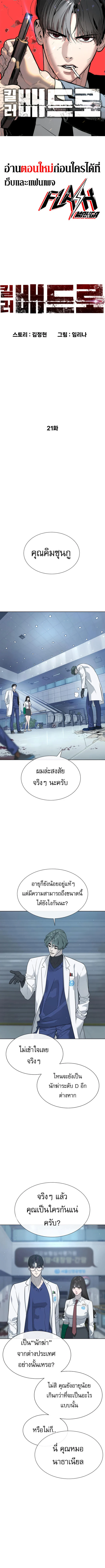 Killer Peter ปีเตอร์โคตรนักฆ่า ตอนที่ 21 page 0