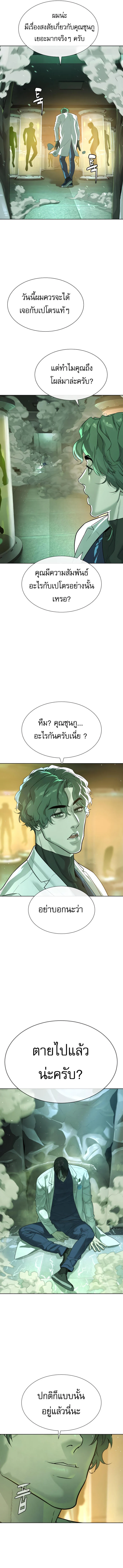 Killer Peter ปีเตอร์โคตรนักฆ่า ตอนที่ 21 page 10