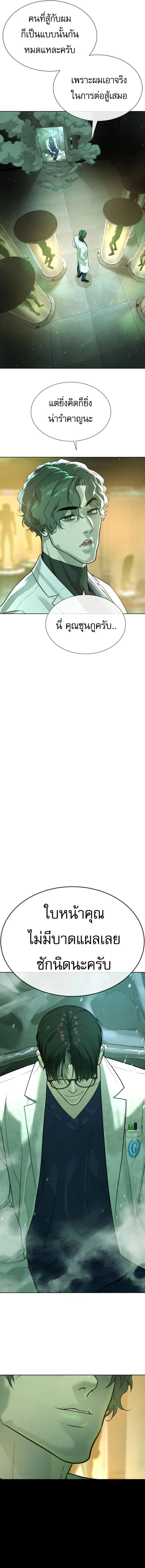 Killer Peter ปีเตอร์โคตรนักฆ่า ตอนที่ 21 page 11