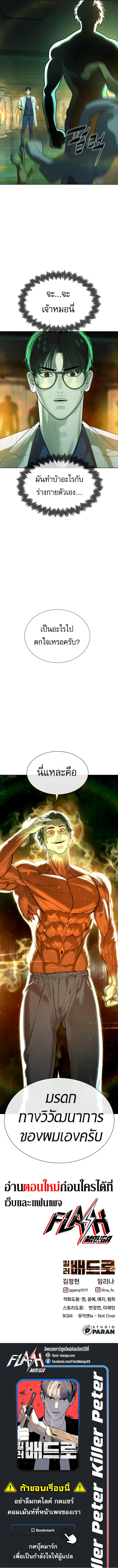 Killer Peter ปีเตอร์โคตรนักฆ่า ตอนที่ 21 page 24