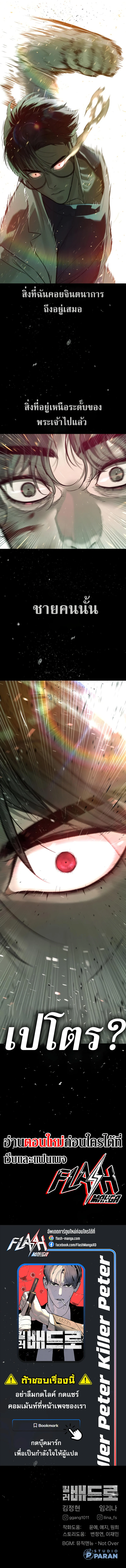 Killer Peter ปีเตอร์โคตรนักฆ่า ตอนที่ 22 page 19