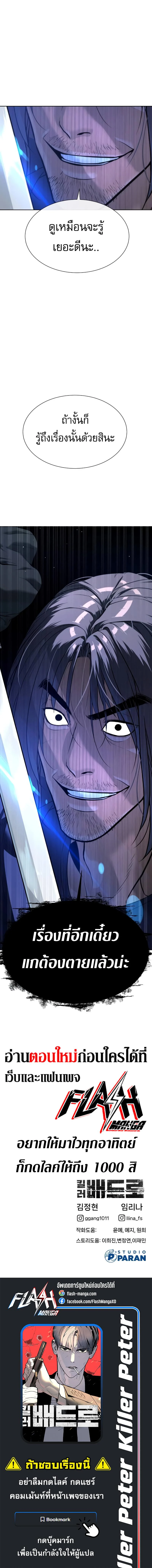 Killer Peter ปีเตอร์โคตรนักฆ่า ตอนที่ 24 page 13