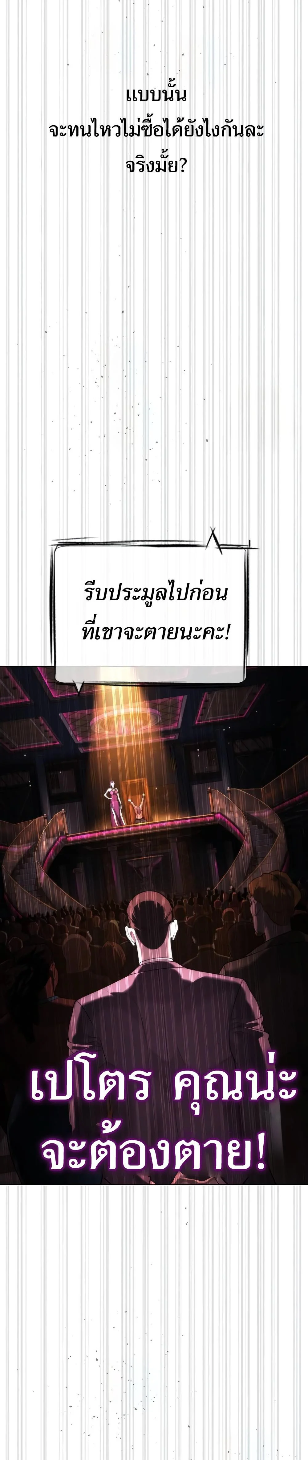 Killer Peter ปีเตอร์โคตรนักฆ่า ตอนที่ 29 page 9