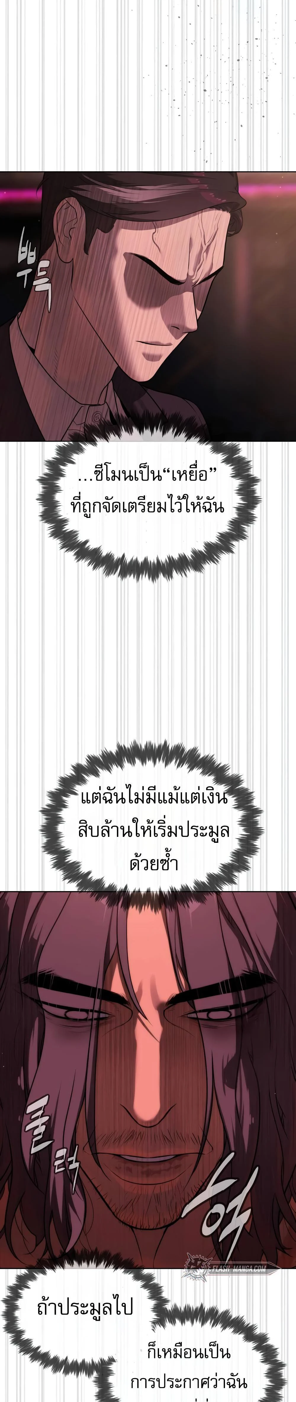 Killer Peter ปีเตอร์โคตรนักฆ่า ตอนที่ 29 page 10