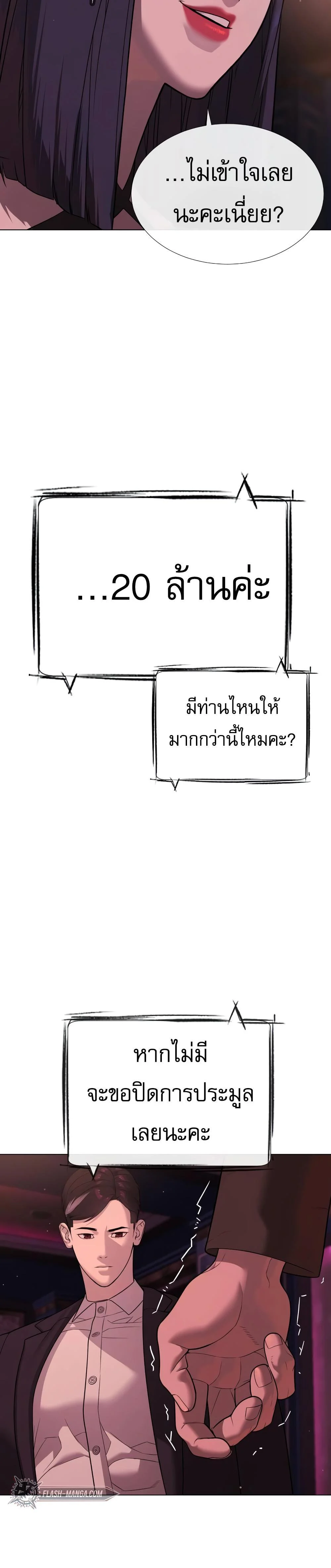 Killer Peter ปีเตอร์โคตรนักฆ่า ตอนที่ 29 page 23