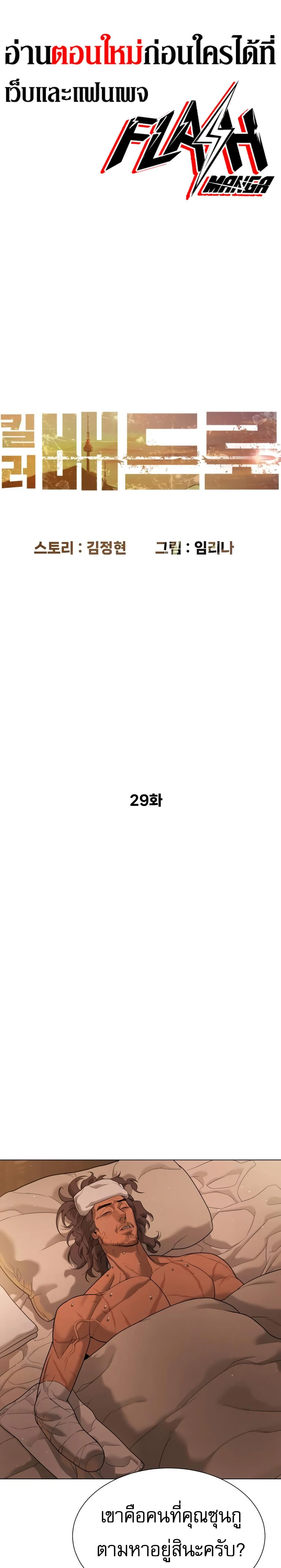 Killer Peter ปีเตอร์โคตรนักฆ่า ตอนที่ 29 page 25