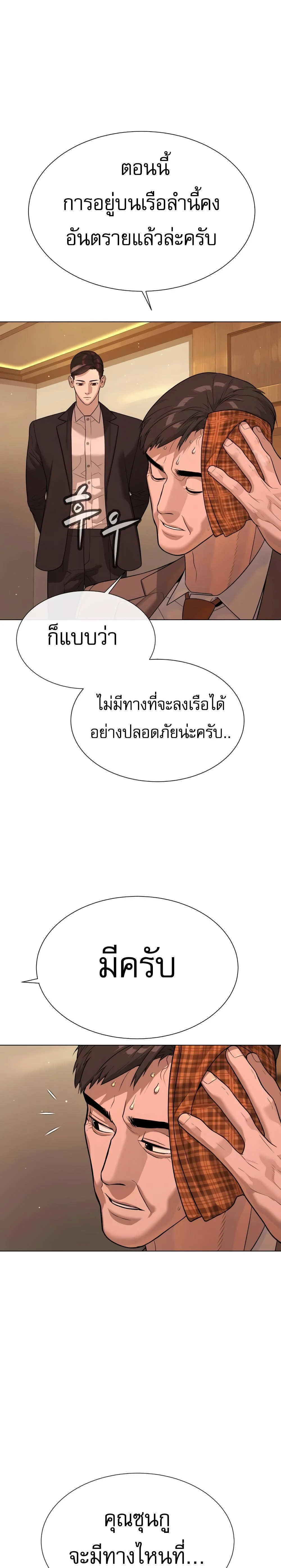 Killer Peter ปีเตอร์โคตรนักฆ่า ตอนที่ 29 page 28