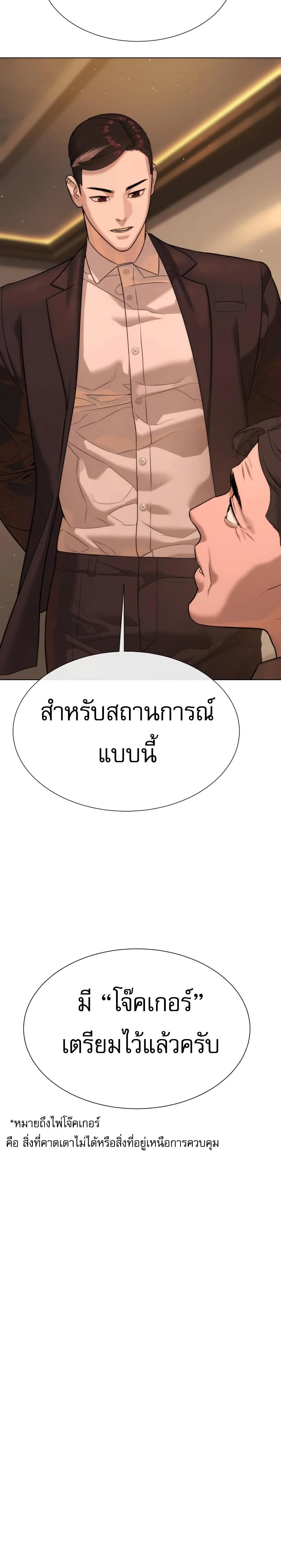 Killer Peter ปีเตอร์โคตรนักฆ่า ตอนที่ 29 page 29