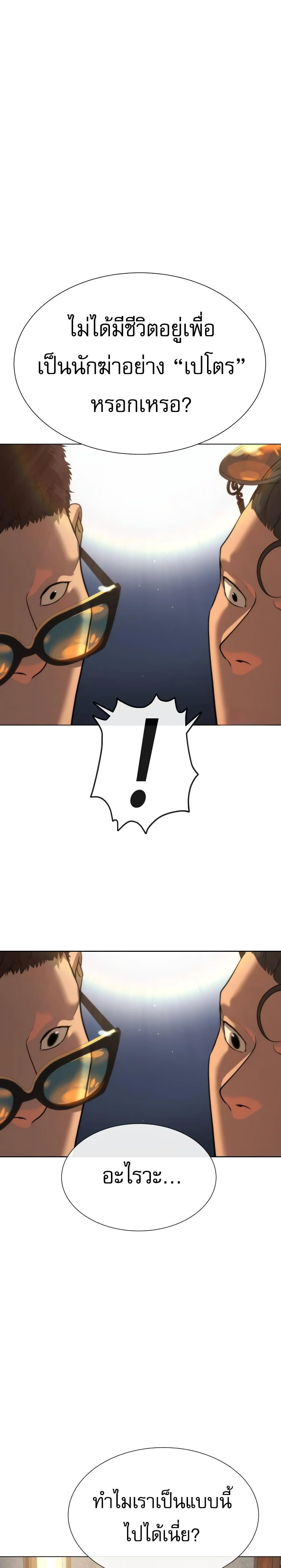 Killer Peter ปีเตอร์โคตรนักฆ่า ตอนที่ 29 page 32