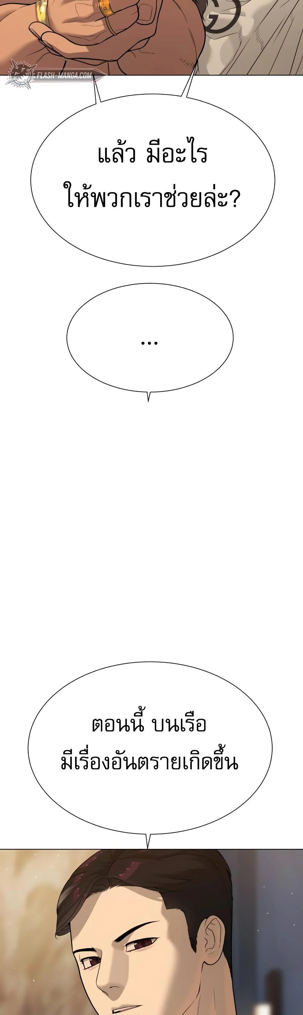 Killer Peter ปีเตอร์โคตรนักฆ่า ตอนที่ 29 page 34