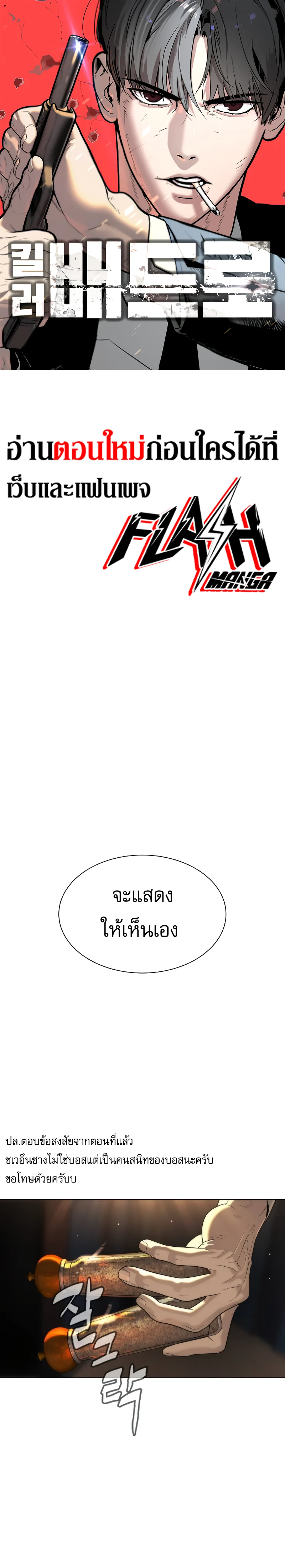 Killer Peter ปีเตอร์โคตรนักฆ่า ตอนที่ 30 page 0