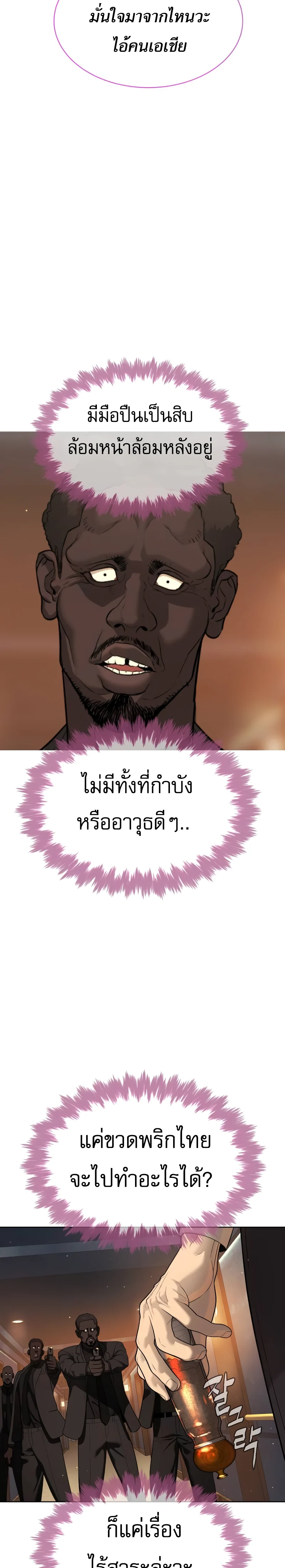 Killer Peter ปีเตอร์โคตรนักฆ่า ตอนที่ 30 page 2