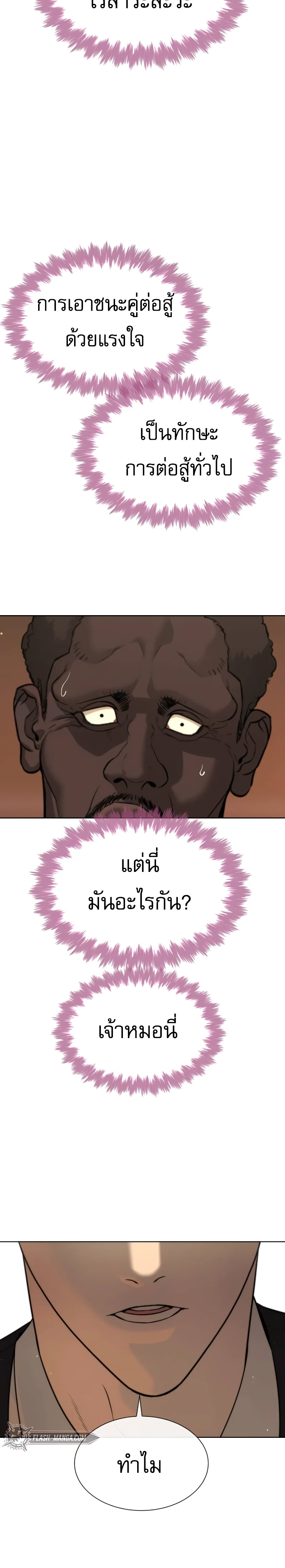 Killer Peter ปีเตอร์โคตรนักฆ่า ตอนที่ 30 page 3