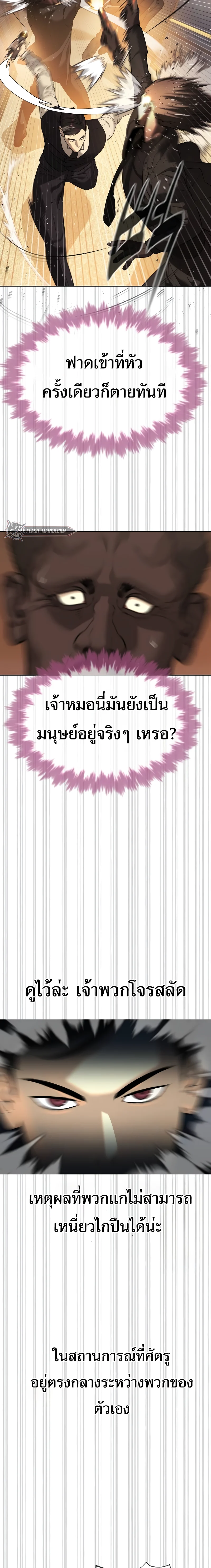 Killer Peter ปีเตอร์โคตรนักฆ่า ตอนที่ 30 page 7