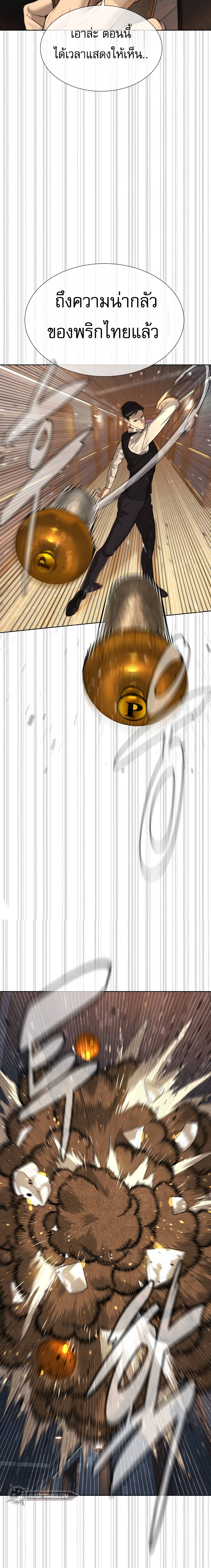 Killer Peter ปีเตอร์โคตรนักฆ่า ตอนที่ 30 page 9