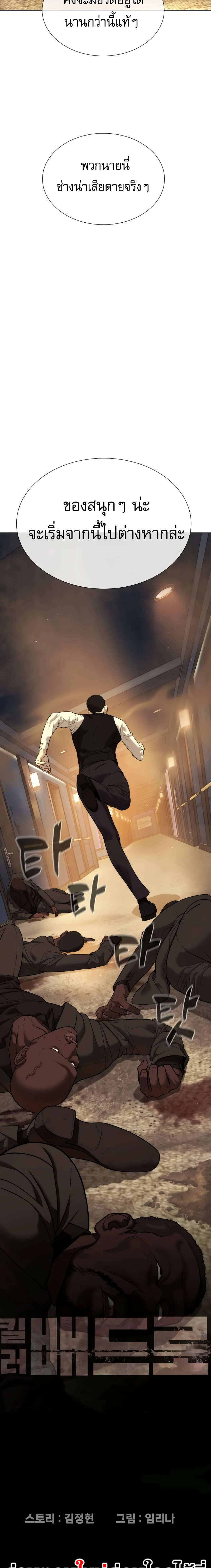 Killer Peter ปีเตอร์โคตรนักฆ่า ตอนที่ 30 page 12