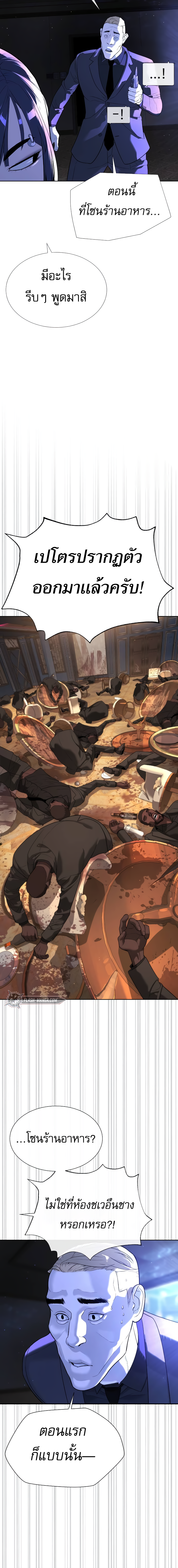 Killer Peter ปีเตอร์โคตรนักฆ่า ตอนที่ 30 page 16