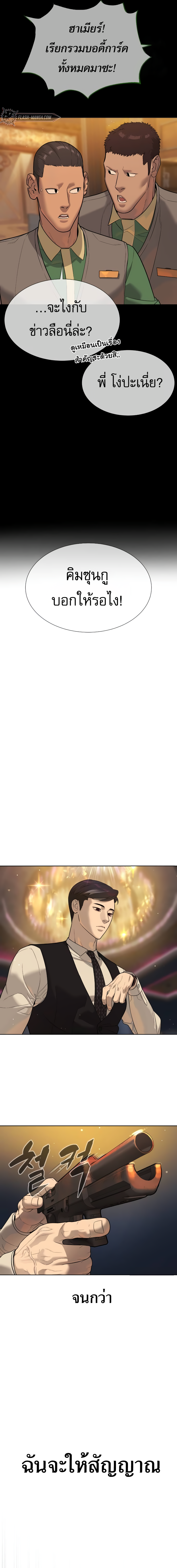 Killer Peter ปีเตอร์โคตรนักฆ่า ตอนที่ 30 page 26