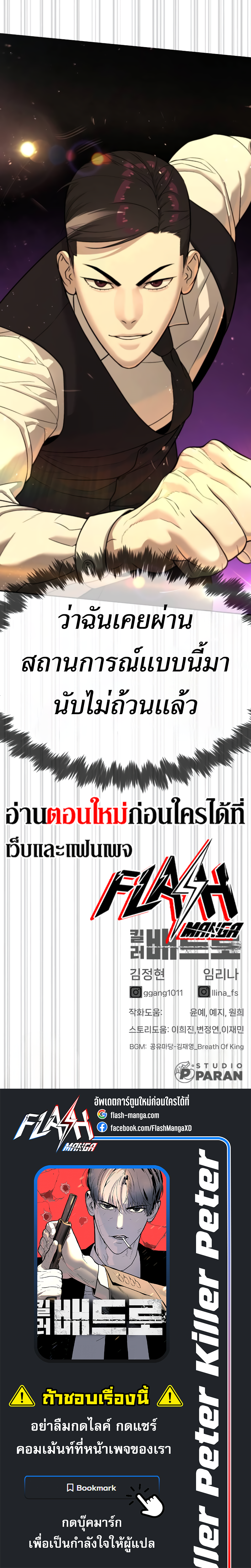 Killer Peter ปีเตอร์โคตรนักฆ่า ตอนที่ 30 page 40