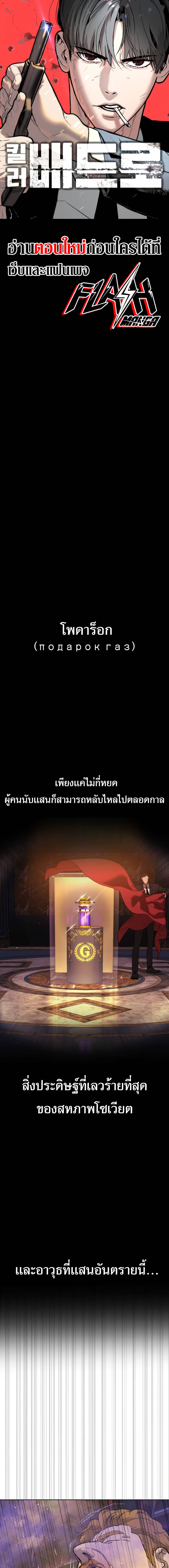 Killer Peter ปีเตอร์โคตรนักฆ่า ตอนที่ 31 page 0