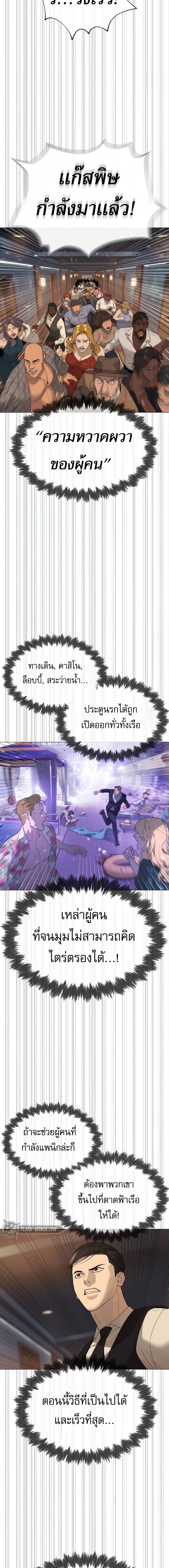 Killer Peter ปีเตอร์โคตรนักฆ่า ตอนที่ 31 page 2