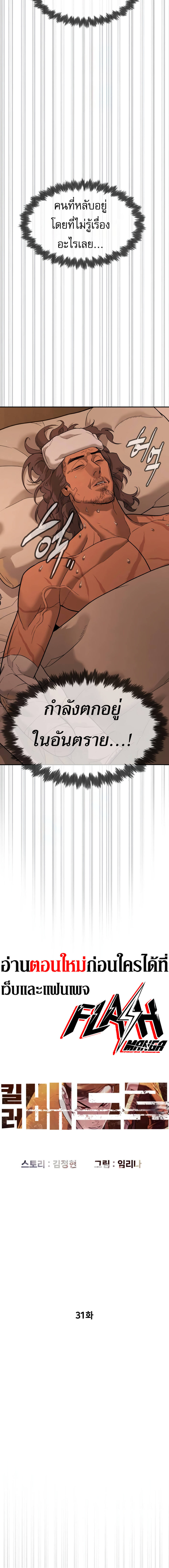 Killer Peter ปีเตอร์โคตรนักฆ่า ตอนที่ 31 page 4