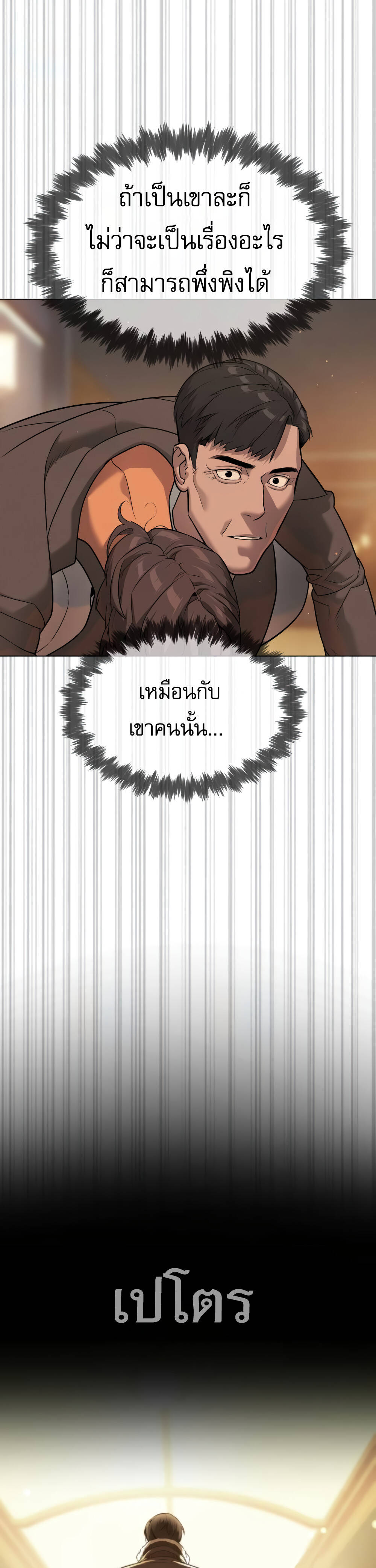Killer Peter ปีเตอร์โคตรนักฆ่า ตอนที่ 31 page 13
