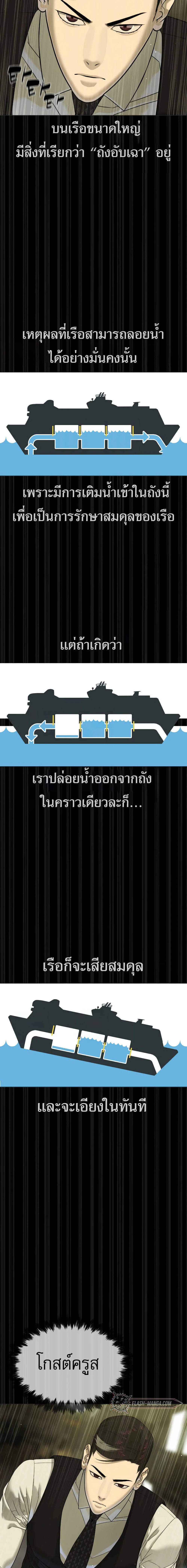 Killer Peter ปีเตอร์โคตรนักฆ่า ตอนที่ 31 page 21