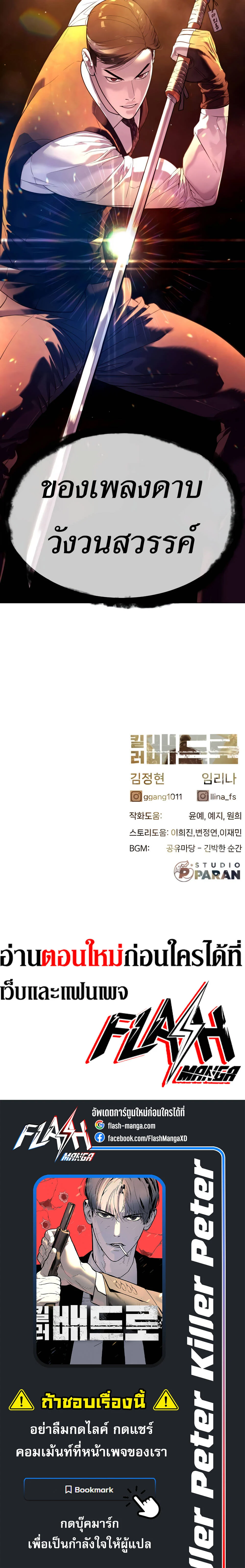 Killer Peter ปีเตอร์โคตรนักฆ่า ตอนที่ 31 page 44