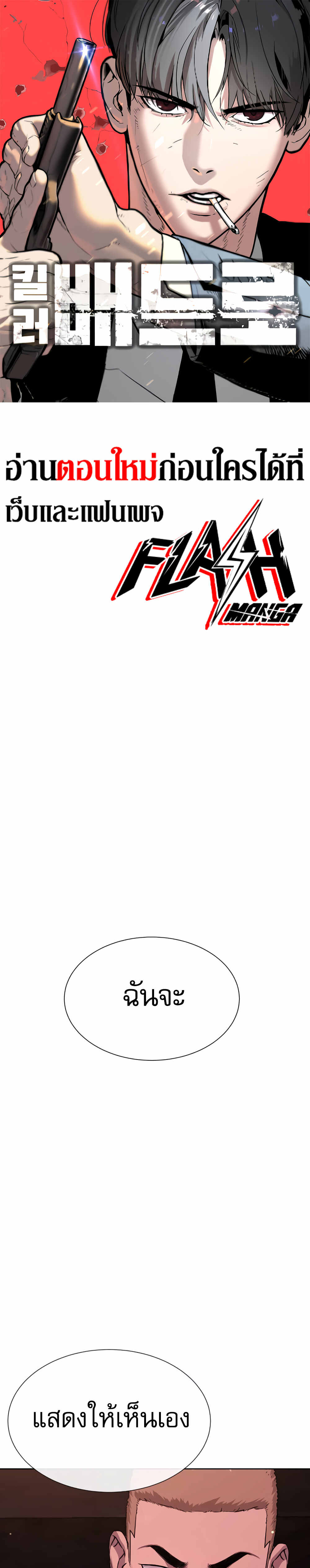 Killer Peter ปีเตอร์โคตรนักฆ่า ตอนที่ 32 page 0