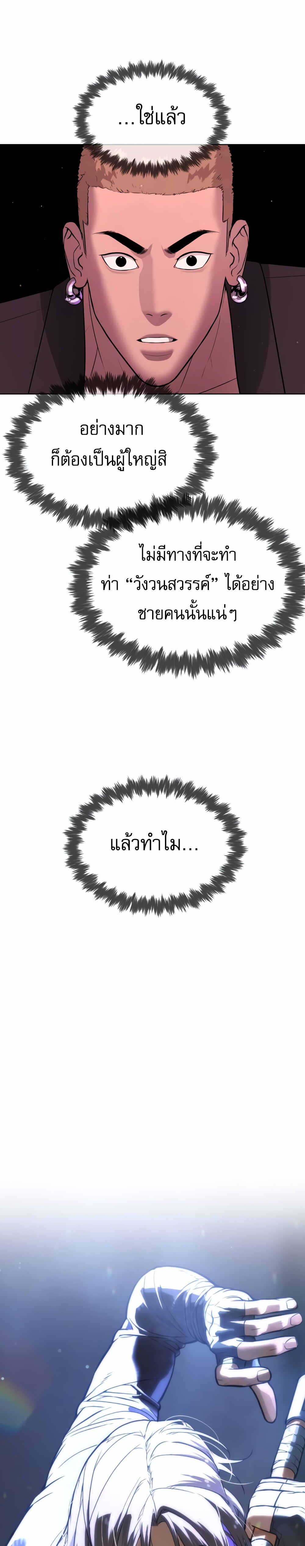 Killer Peter ปีเตอร์โคตรนักฆ่า ตอนที่ 32 page 3