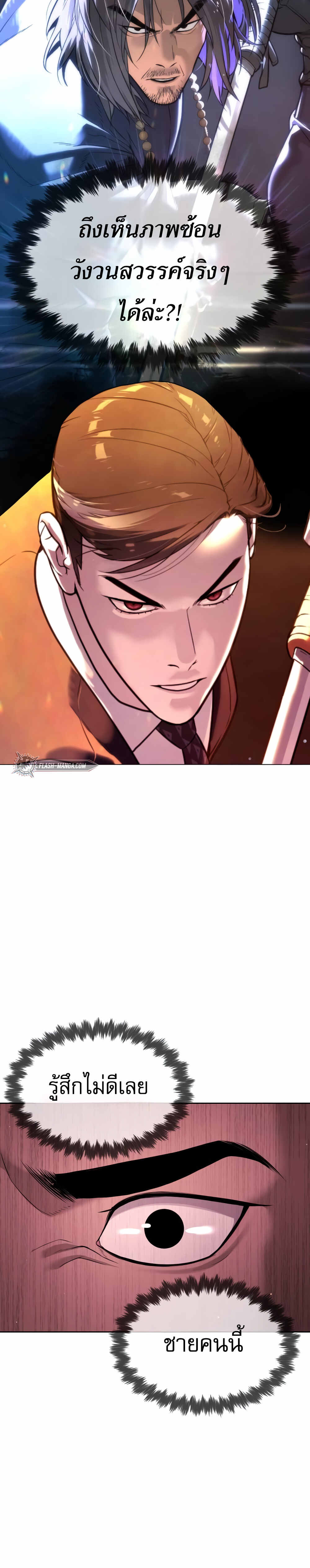 Killer Peter ปีเตอร์โคตรนักฆ่า ตอนที่ 32 page 4