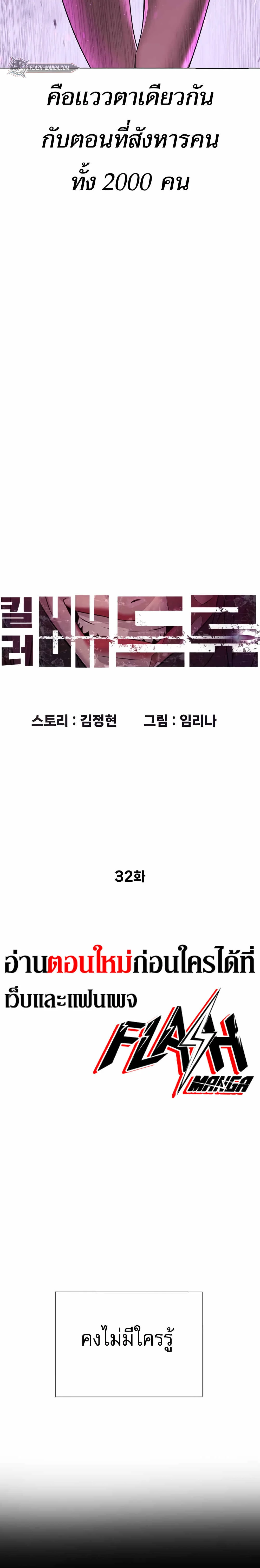 Killer Peter ปีเตอร์โคตรนักฆ่า ตอนที่ 32 page 8