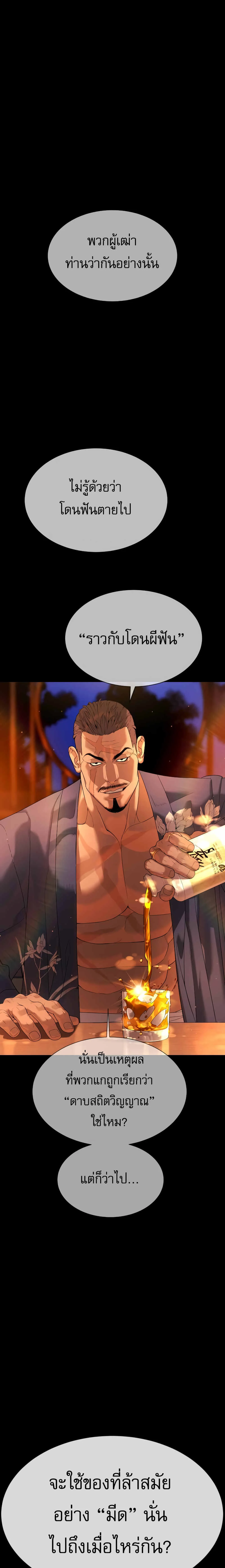 Killer Peter ปีเตอร์โคตรนักฆ่า ตอนที่ 32 page 10