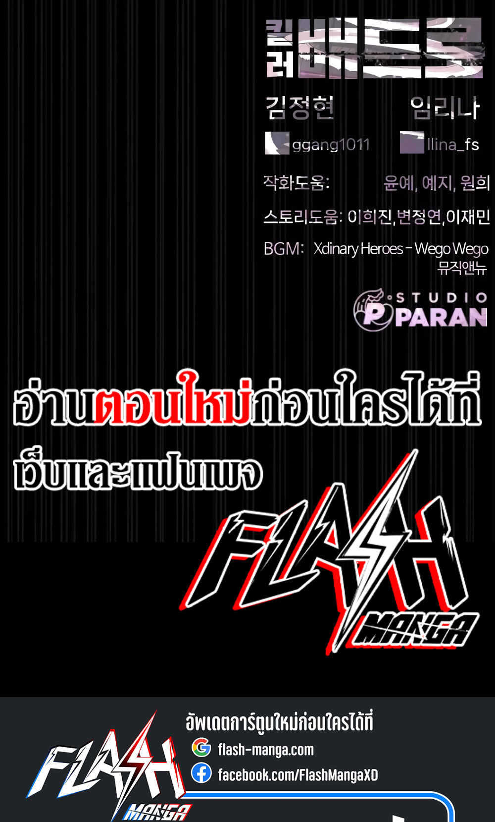 Killer Peter ปีเตอร์โคตรนักฆ่า ตอนที่ 32 page 53