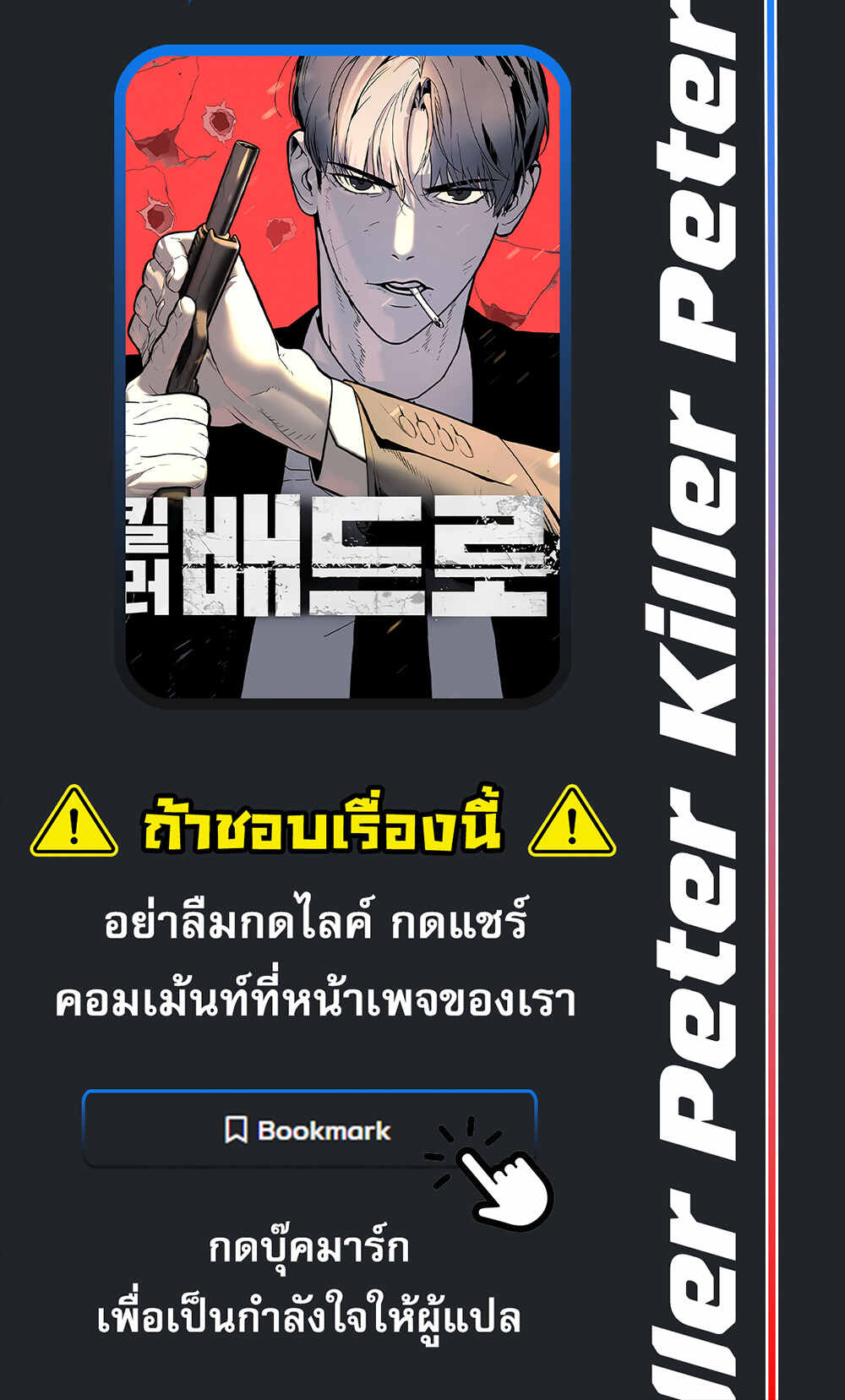 Killer Peter ปีเตอร์โคตรนักฆ่า ตอนที่ 32 page 54
