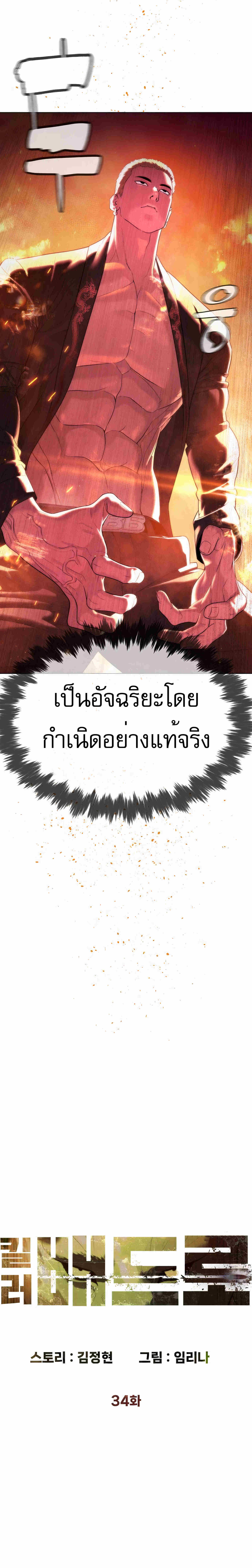 Killer Peter ปีเตอร์โคตรนักฆ่า ตอนที่ 34 page 5