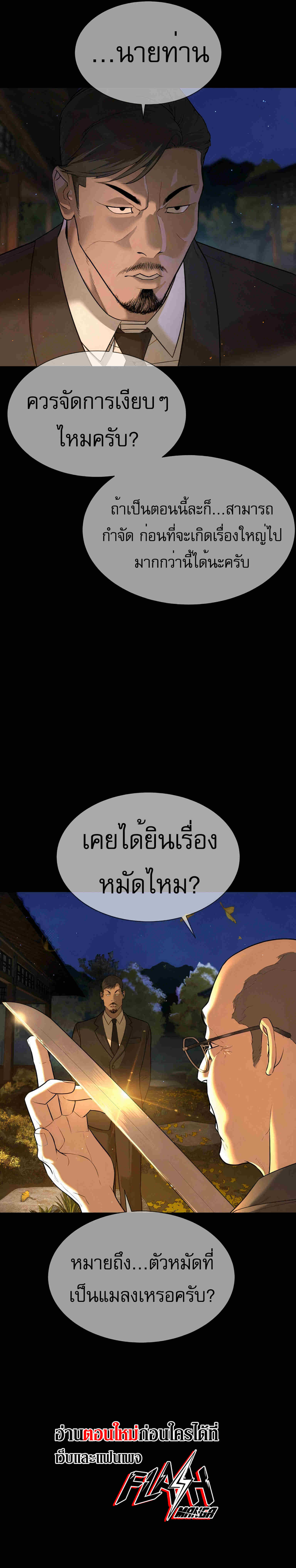 Killer Peter ปีเตอร์โคตรนักฆ่า ตอนที่ 34 page 18