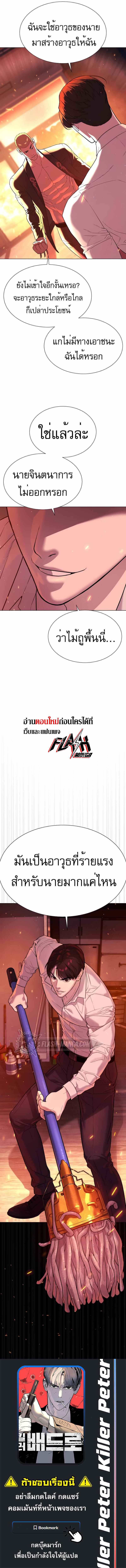 Killer Peter ปีเตอร์โคตรนักฆ่า ตอนที่ 35 page 19