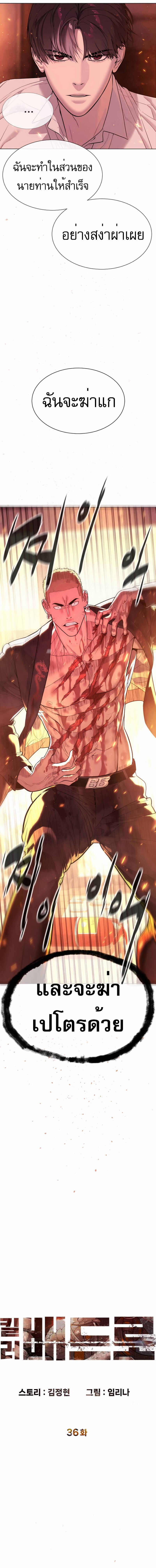 Killer Peter ปีเตอร์โคตรนักฆ่า ตอนที่ 37 page 2