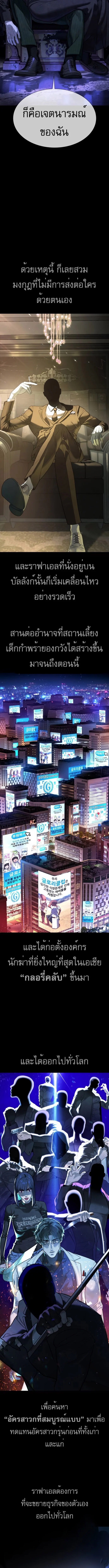 Killer Peter ปีเตอร์โคตรนักฆ่า ตอนที่ 38 page 11