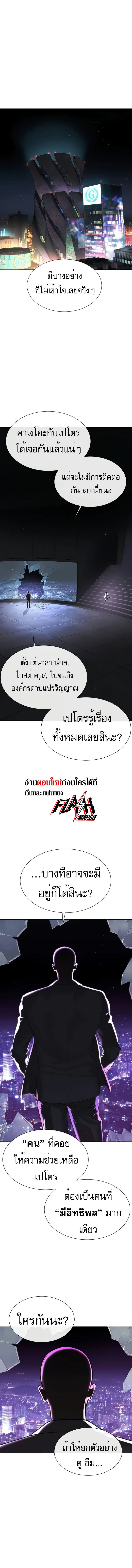 Killer Peter ปีเตอร์โคตรนักฆ่า ตอนที่ 39 page 10