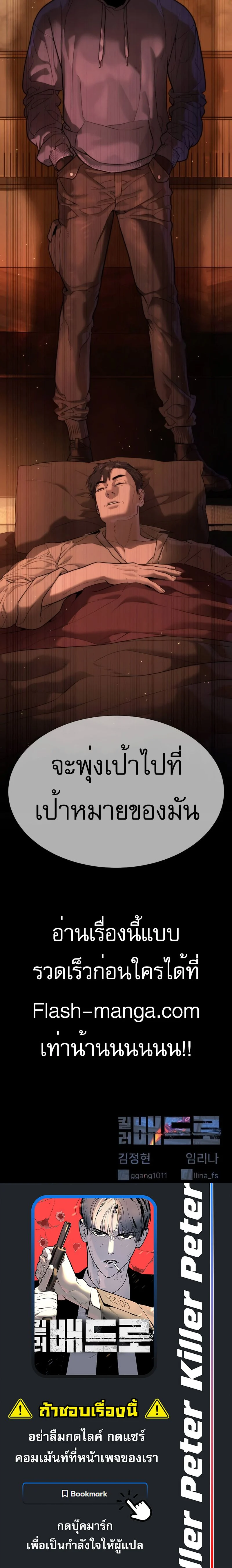 Killer Peter ปีเตอร์โคตรนักฆ่า ตอนที่ 39 page 26