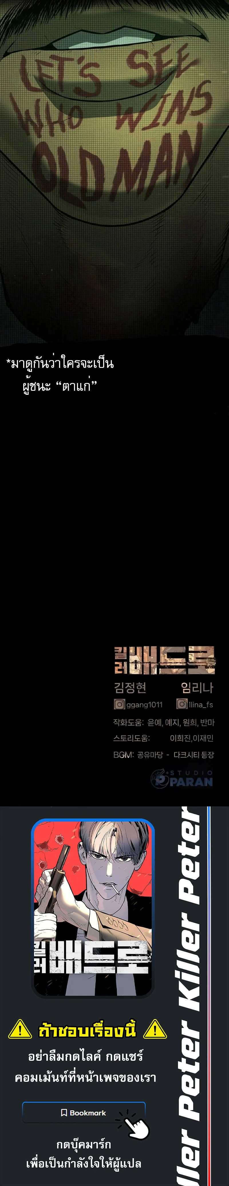 Killer Peter ปีเตอร์โคตรนักฆ่า ตอนที่ 40 page 18